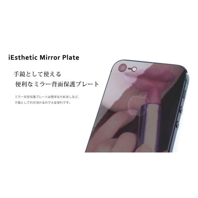 【iPhone5 スキンシール】iEsthethic Mirror for iPhone5 ミラープレートgoods_nameサブ画像