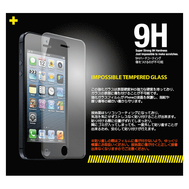 【iPhoneSE(第1世代)/5s/5c/5 フィルム】USG ITG Plus - Impossible Tempered Glasssgoods_nameサブ画像