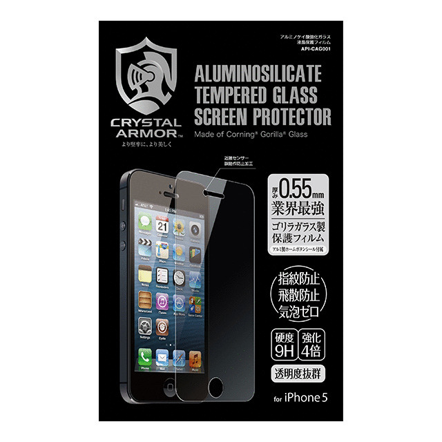 【iPhoneSE(第1世代)/5s/5c/5 フィルム】アルミノケイ酸強化ガラス 液晶保護フィルム