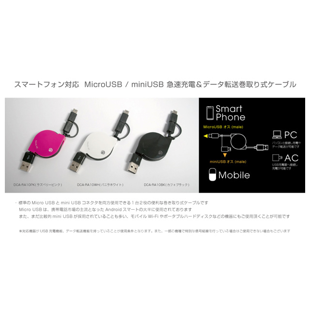 Deff TRAVEL BIZ スマートフォン対応MicroUSB＆MiniUSB急速充電＆データ転送巻き取り式USBケーブル バニラホワイトサブ画像