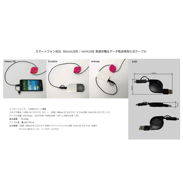 Deff TRAVEL BIZ スマートフォン対応MicroUSB＆MiniUSB急速充電＆データ転送巻き取り式USBケーブル ラズベリーピンクサブ画像