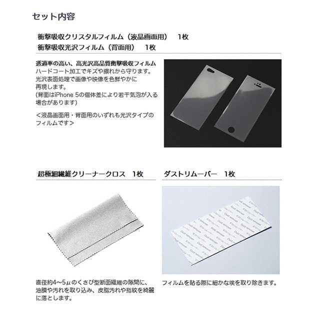 【iPhone5】衝撃吸収クリスタルフィルム set for iPhone5サブ画像