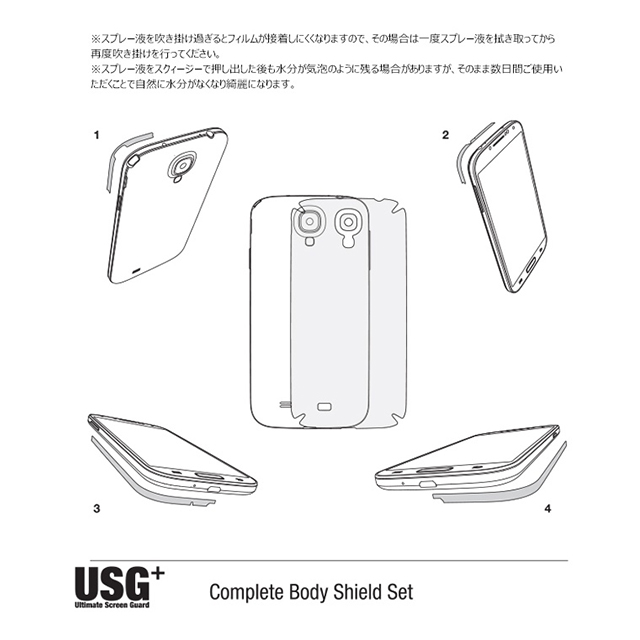 【GALAXY S4 フィルム】USG Plus - Full Body Shield Setgoods_nameサブ画像