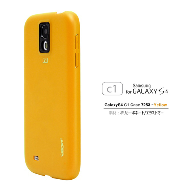 【GALAXY S4 ケース】Colorant Case C1 - Yellow×Black