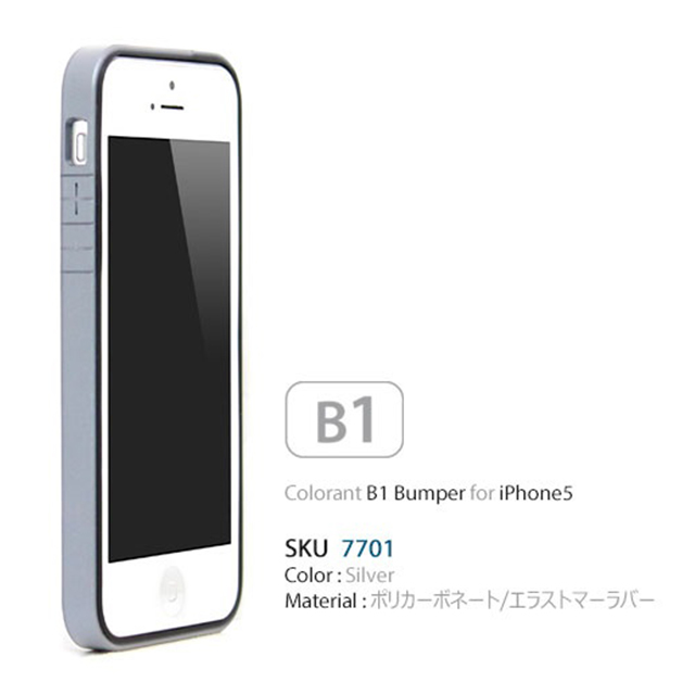 【iPhoneSE(第1世代)/5s/5 ケース】B1 Bumper Full Protection (Silver)goods_nameサブ画像