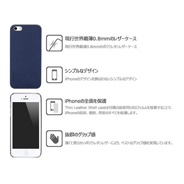 【iPhoneSE(第1世代)/5s/5 ケース】Thin Leather Shell (Blue)goods_nameサブ画像