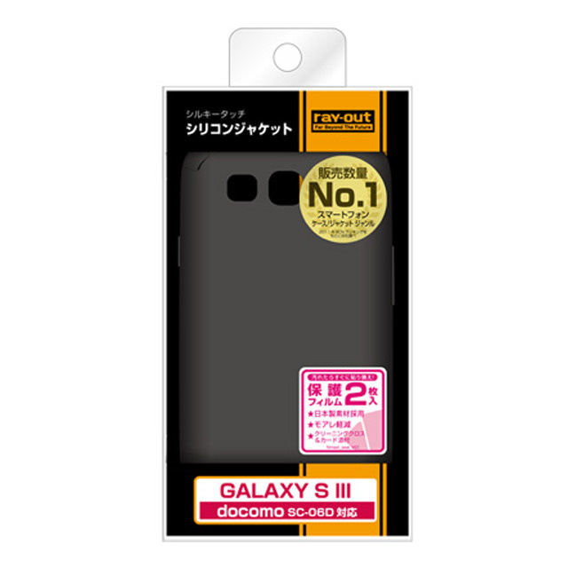 Galaxy S3 ケース シルキータッチ シリコンジャケット ブラック レイ アウト Iphoneケースは Unicase
