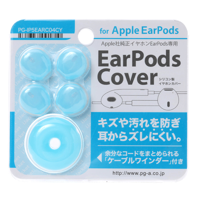 Apple EarPods専用 シリコン製イヤホンカバー (シアン)goods_nameサブ画像