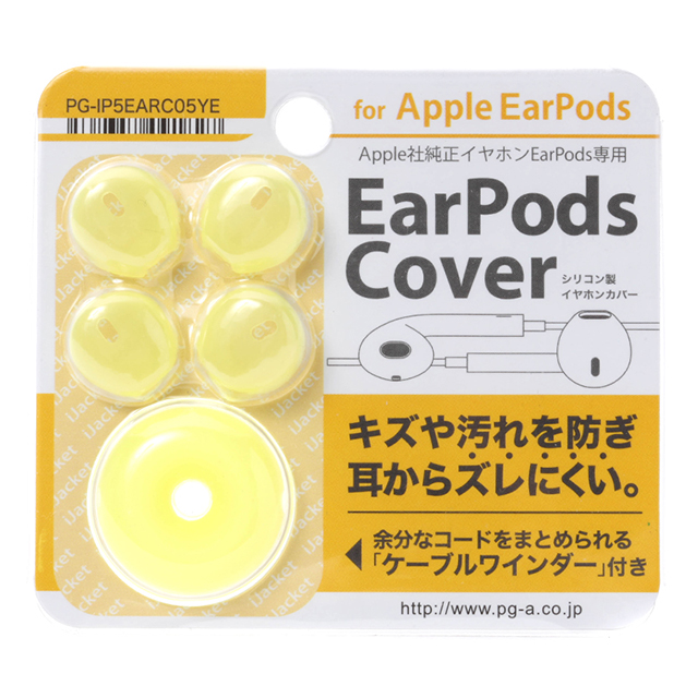 Apple EarPods専用 シリコン製イヤホンカバー (イエロー)goods_nameサブ画像