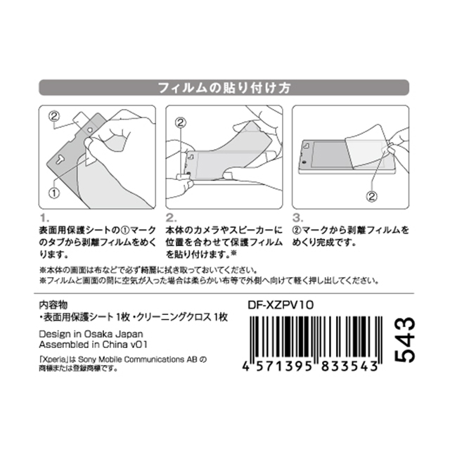 【XPERIA Z フィルム】SCREEN PROTECTOR  のぞき見防止サブ画像