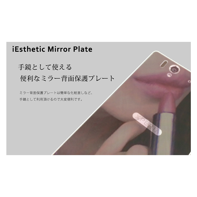 【XPERIA Z スキンシール】iEsthethic Mirror ミラープレート 背面保護フィルムサブ画像