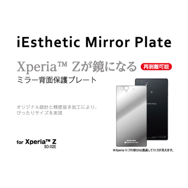 【XPERIA Z スキンシール】iEsthethic Mirror ミラープレート 背面保護フィルムgoods_nameサブ画像