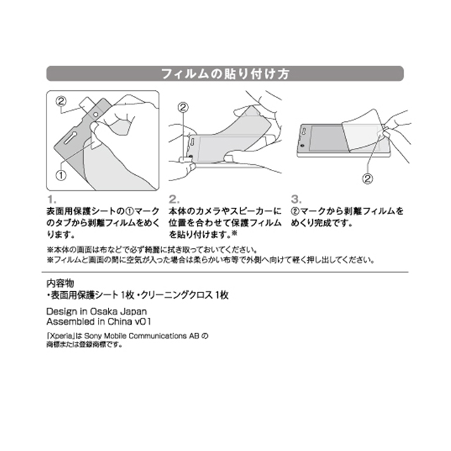 【XPERIA A フィルム】High Grade Protection Film  のぞき見防止 液晶保護フィルムサブ画像