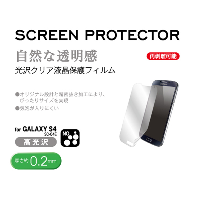 【GALAXY S4】SCREEN PROTECTOR  光沢クリア 保護フィルムサブ画像