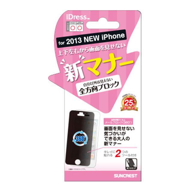【iPhone5s/5c/5 フィルム】360°メールブロック(ダイカット)