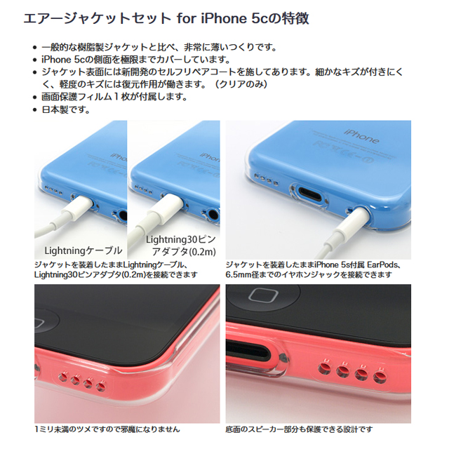 【iPhone5c ケース】エアージャケットセット （ラバーコーティングブラック）サブ画像