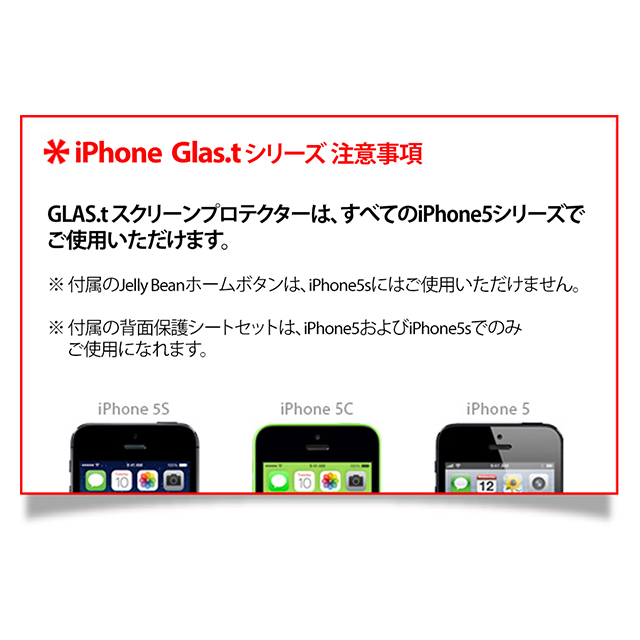 【iPhoneSE(第1世代)/5s/5c/5 フィルム】シュタインハイル GLAS.tR ナノ スリム プレミアム スクリーン プロテクター（背面保護フィルム同梱）サブ画像