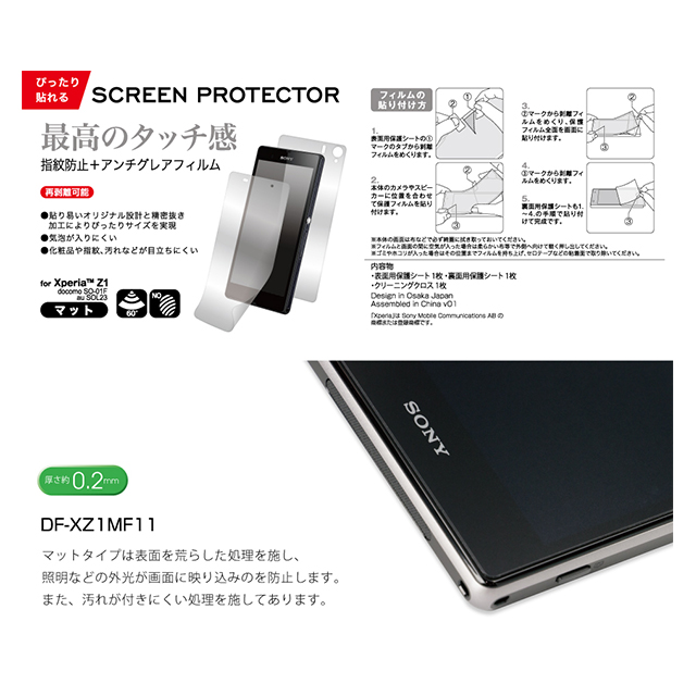 【XPERIA Z1 フィルム】SCREEN PROTECTOR for Xperia Z1 マット（アンチグレア）+防汚サブ画像