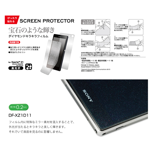 【XPERIA Z1 フィルム】SCREEN PROTECTOR for Xperia Z1 ダイヤモンドサブ画像