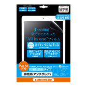 【iPad(9.7inch)(第5世代/第6世代)/iPad Air(第1世代) フィルム】TUNEFILM Pro 非光沢抗菌防指紋タイプ