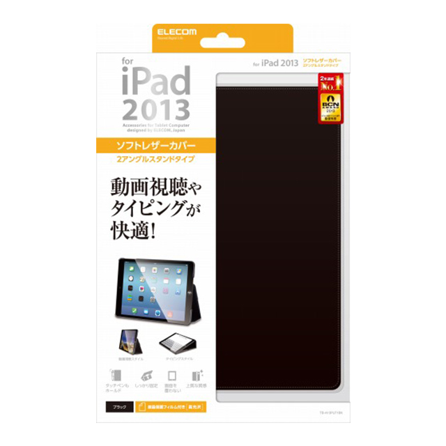 【iPad Air(第1世代) ケース】ソフトレザーカバー/2アングルスタンドタイプ/ブラックサブ画像
