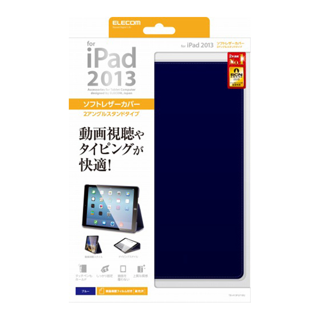 【iPad Air(第1世代) ケース】ソフトレザーカバー/2アングルスタンドタイプ/ブルーサブ画像