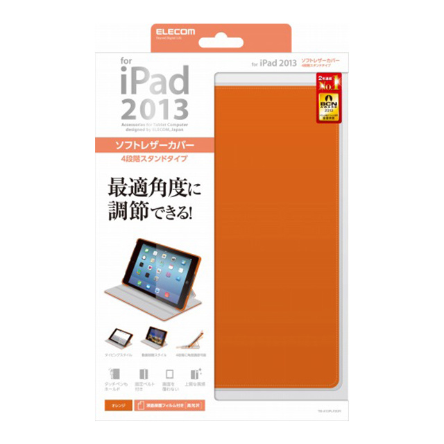 【iPad Air(第1世代) ケース】ソフトレザーカバー/4段階スタンドタイプ/オレンジ