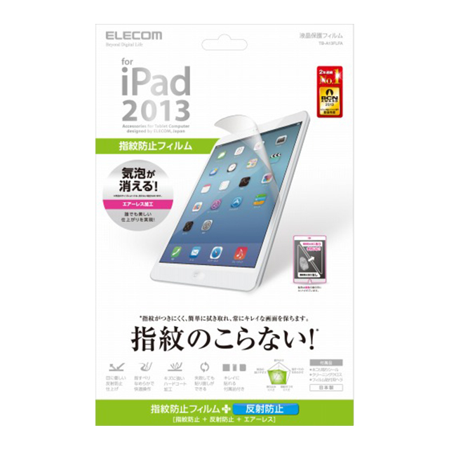 【iPad Air(第1世代) フィルム】防指紋エアーレス/マットサブ画像