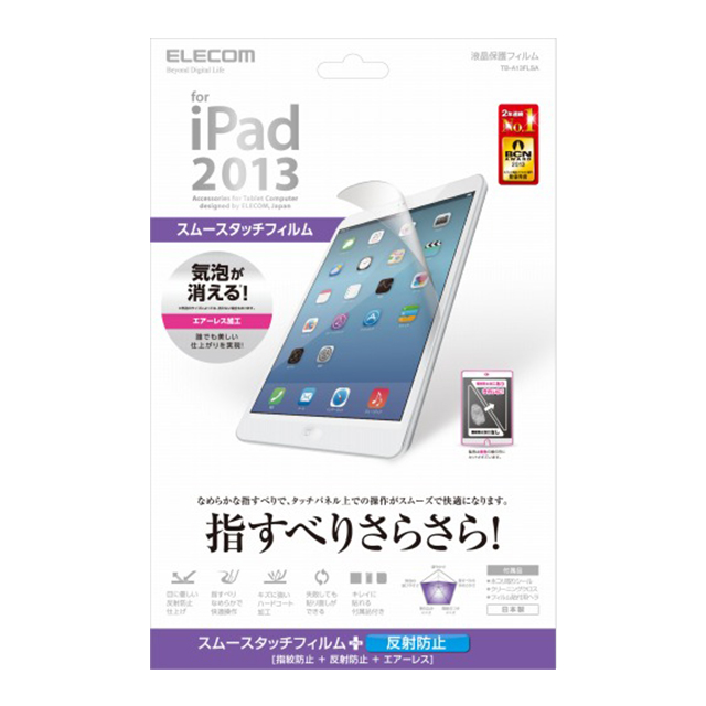 【iPad Air(第1世代) フィルム】エアーレス/スムースタッチサブ画像