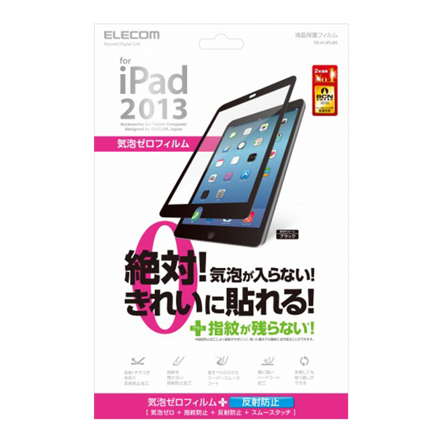 【iPad Air(第1世代) フィルム】気泡レス/スムースタッチサブ画像