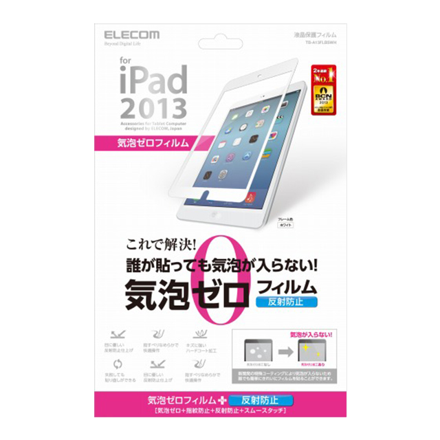 【iPad Air(第1世代) フィルム】気泡レス/スムースタッチ/ホワイトgoods_nameサブ画像