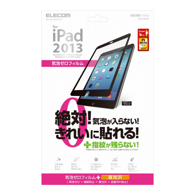 【iPad Air(第1世代) フィルム】気泡レス/皮脂汚れ防止サブ画像