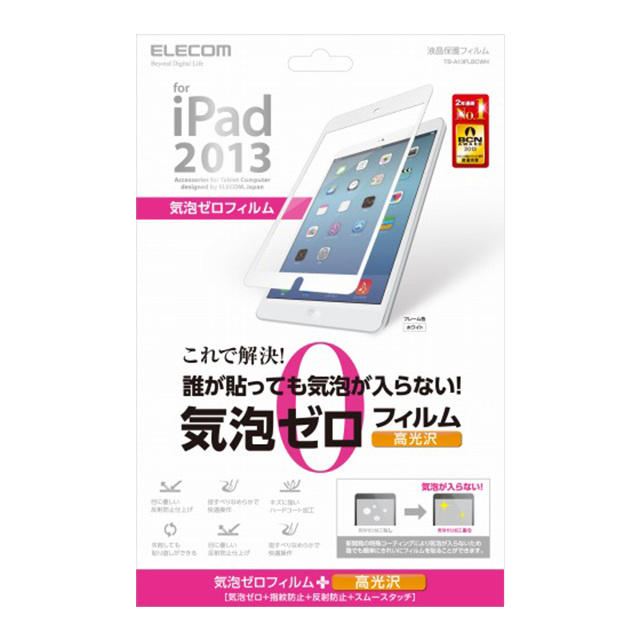 【iPad Air(第1世代) フィルム】気泡レス/皮脂汚れ防止/ホワイトgoods_nameサブ画像