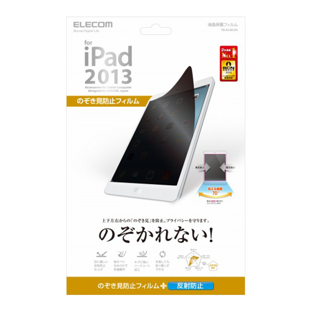 【iPad Air(第1世代) フィルム】プライバシーフィルムgoods_nameサブ画像
