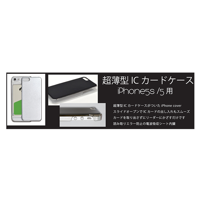 【iPhoneSE(第1世代)/5s/5 ケース】iPhone back cover + IC (ブラック)サブ画像