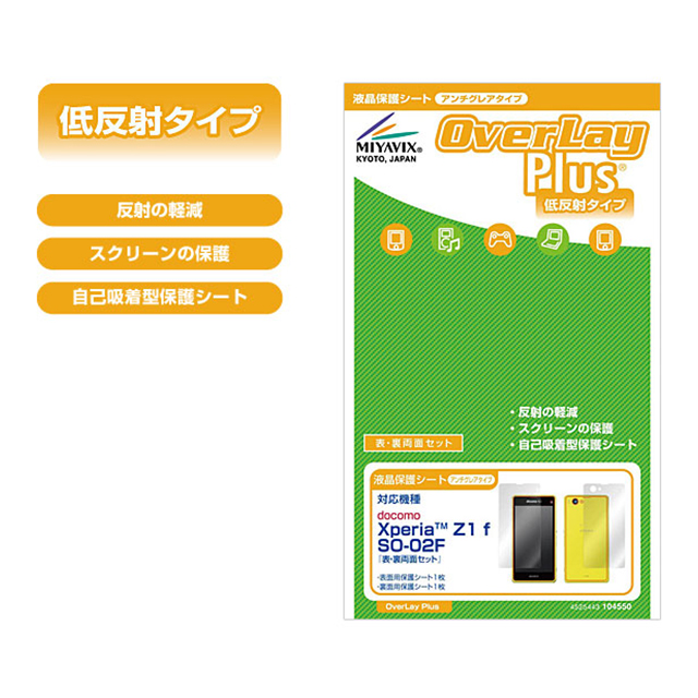 【XPERIA Z1 f フィルム】OverLay Plus for Xperia (TM) Z1 f SO-02F 『表・裏両面セット』goods_nameサブ画像