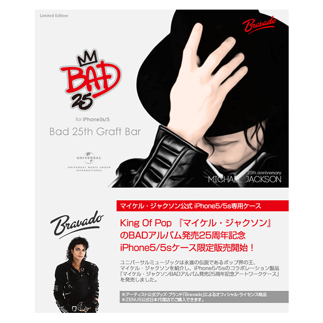 【iPhoneSE(第1世代)/5s/5 ケース】Michael Jackson BAD 25th Graffiti Bar (ブラック)サブ画像