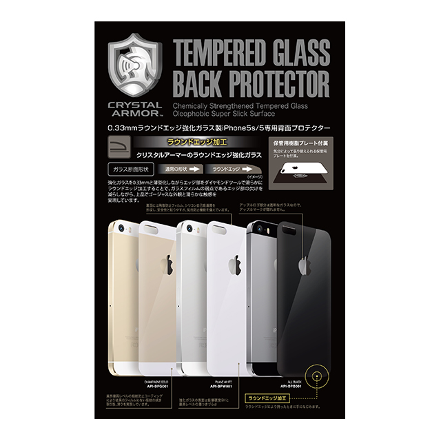 【iPhoneSE(第1世代)/5s/5 フィルム】0.33mmラウンドエッジ強化ガラス製背面バックプロテクター (ALL BLACK)goods_nameサブ画像