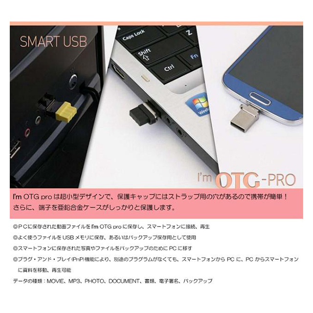 アンドロイドスマートフォン/タブレット用USBメモリー ”OTG-PRO” 8GBgoods_nameサブ画像