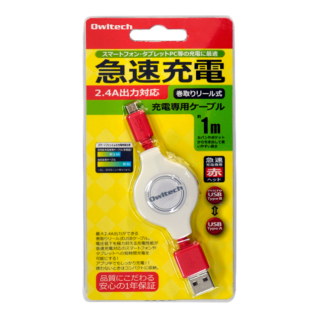 巻き取りリール式2.4A出力対応microUSB充電専用ケーブル 1m ホワイトサブ画像