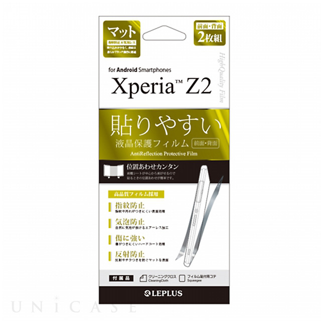【XPERIA Z2 フィルム】保護フィルム 指紋防止・気泡防止･マット両面2枚セット