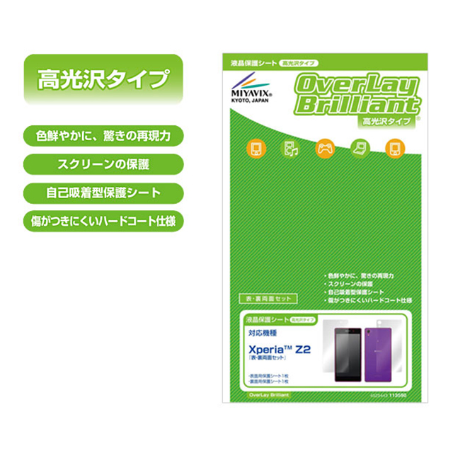 【XPERIA Z2 フィルム】OverLay Brilliant for Xperia (TM) Z2 SO-03F 『表・裏両面セット』goods_nameサブ画像