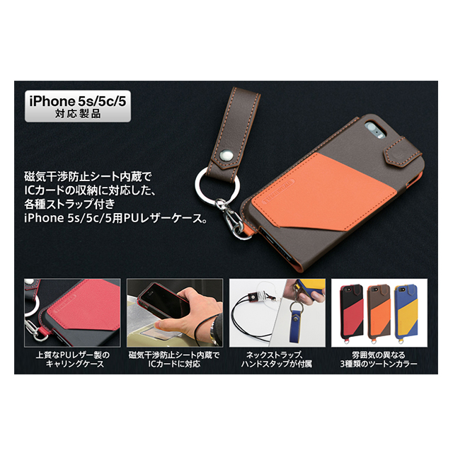 【iPhoneSE(第1世代)/5s/5c/5 ケース】Prie Ambassador (ブラウン/オレンジ)サブ画像