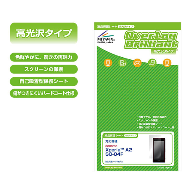 【XPERIA A2/Z1 f フィルム】OverLay Brilliant for Xperia (TM) A2 SO-04Fgoods_nameサブ画像