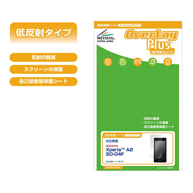 【XPERIA A2/Z1 f フィルム】OverLay Plus for Xperia (TM) A2 SO-04Fgoods_nameサブ画像