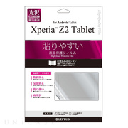 【XPERIA Z2 Tablet フィルム】保護フィルム 指紋防止・気泡レス･光沢