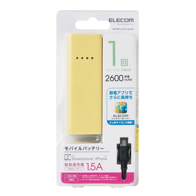 スマートフォン用モバイルバッテリー イエローサブ画像