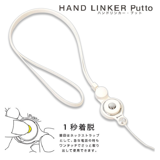 HandLinker Puttoモバイルネックストラップ(ホワイト)goods_nameサブ画像