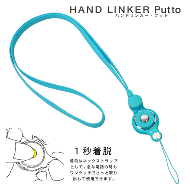 HandLinker Puttoモバイルネックストラップ(スカイブルー)goods_nameサブ画像