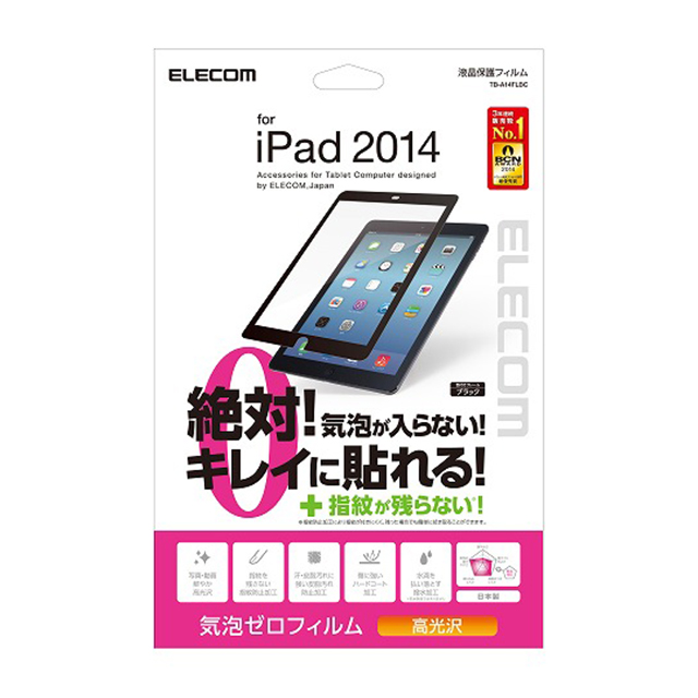 【iPad Air2 フィルム】気泡ゼロフィルム(皮脂汚れ防止・光沢) ブラックgoods_nameサブ画像